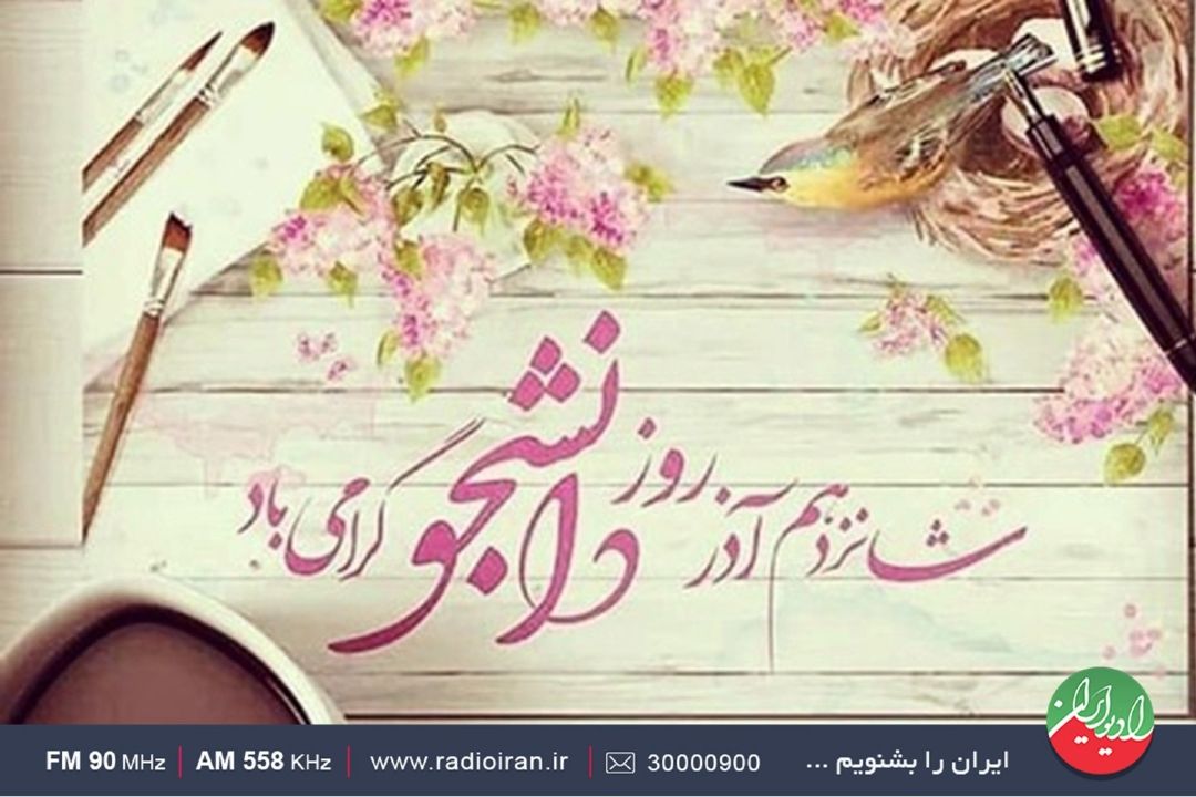 «حماسه دانایی» روی موج رادیو ایران