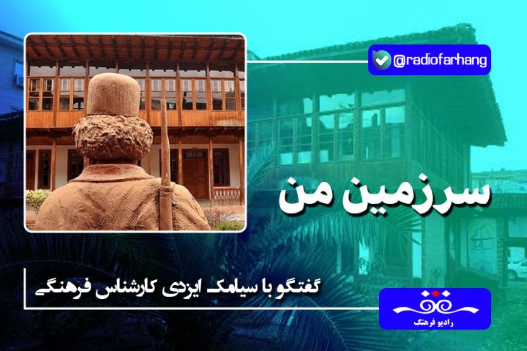 درباره خانه تاریخی و موزه میرزا كوچك خان جنگلی در رشت