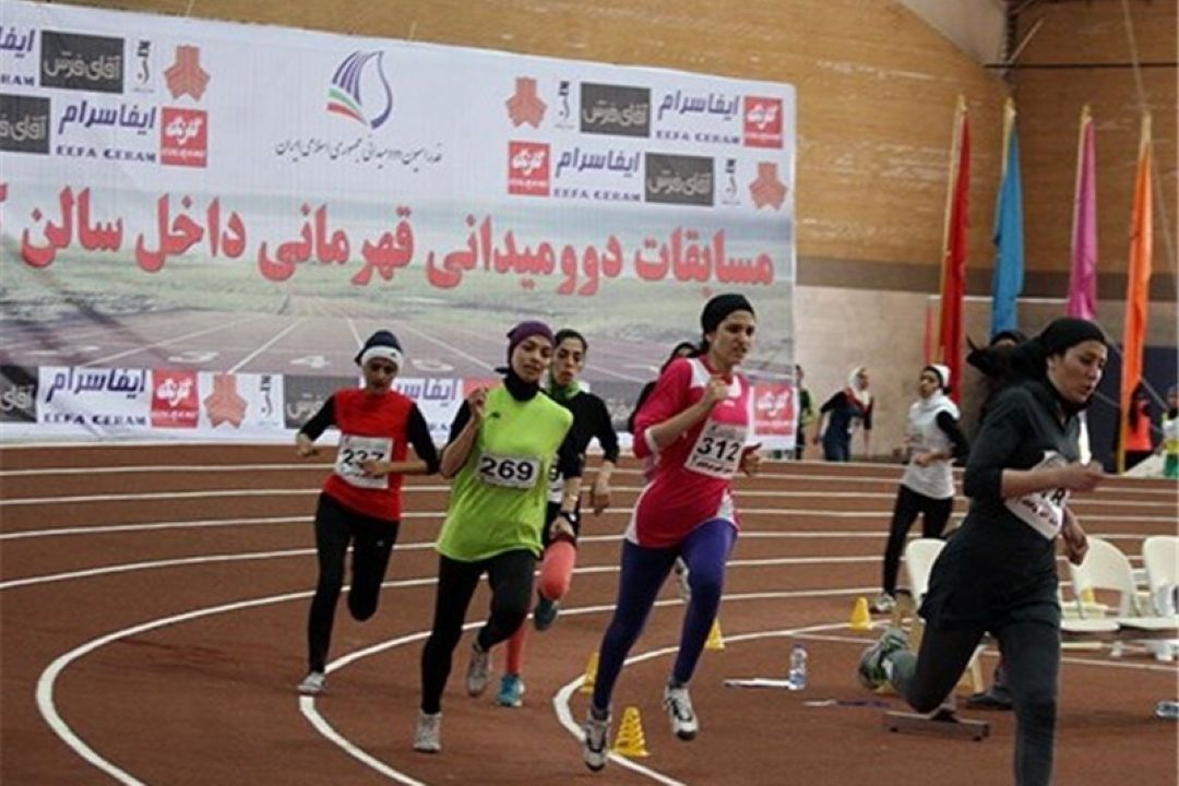 ارزیابی نتایج مسابقات دوومیدانی داخل سالن قهرمانی بانوان كشور 