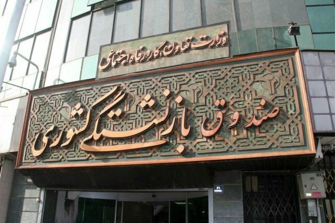 ارجاع موضوع انتقال اموال صندوق‌های بازنشستگی به تامین اجتماعی به تلفیق