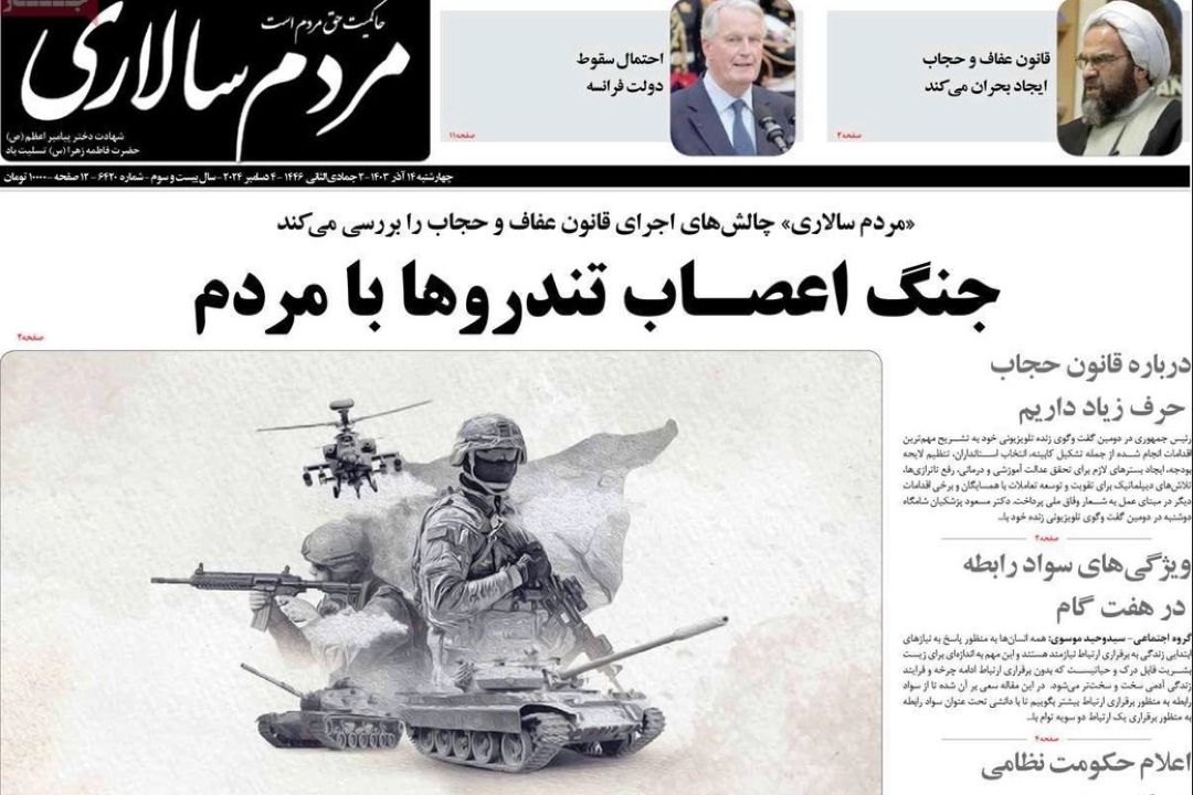 عناوین روزنامه های امروز چهارشنبه 14 آذر 1403