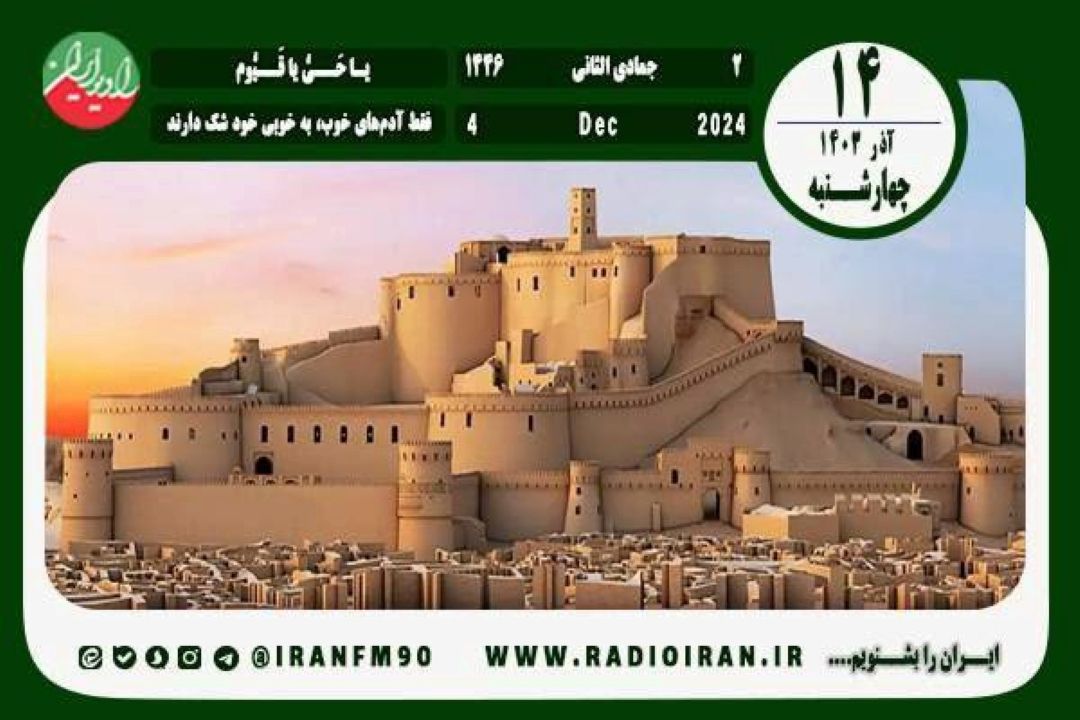 14 آذر در ایران و جهان