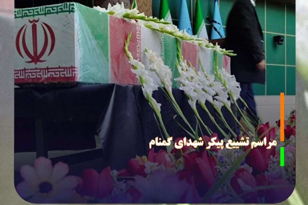 محدودیت‌های ترافیكی ویژه مراسم تشییع پیكر شهدای گمنام