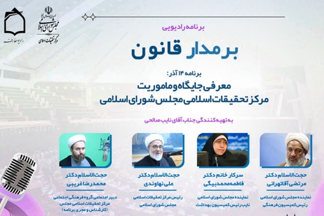 بر مدار قانون