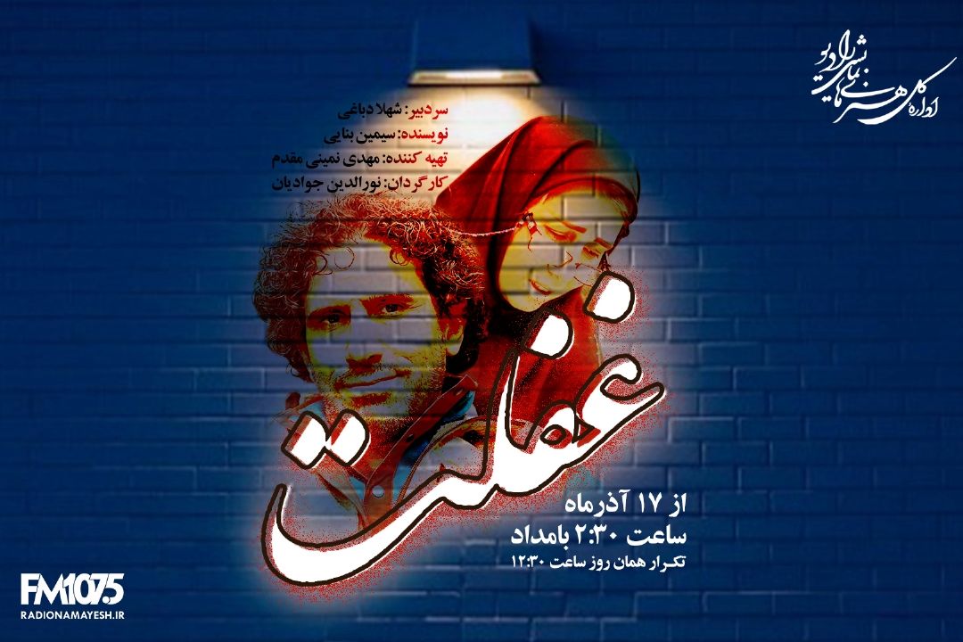 غفلت