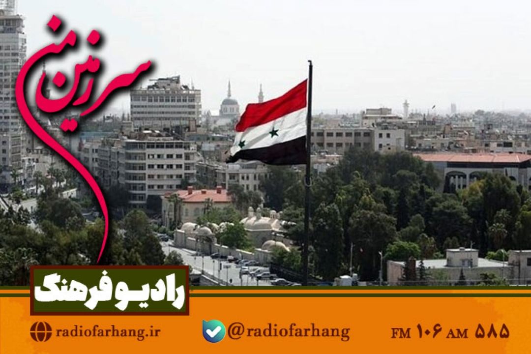بررسی تحولات منطقه در «سرزمین من» رادیو فرهنگ