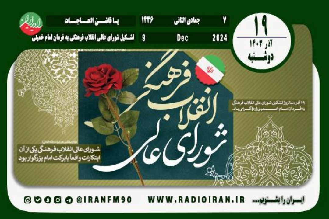 19 آذر در ایران و جهان