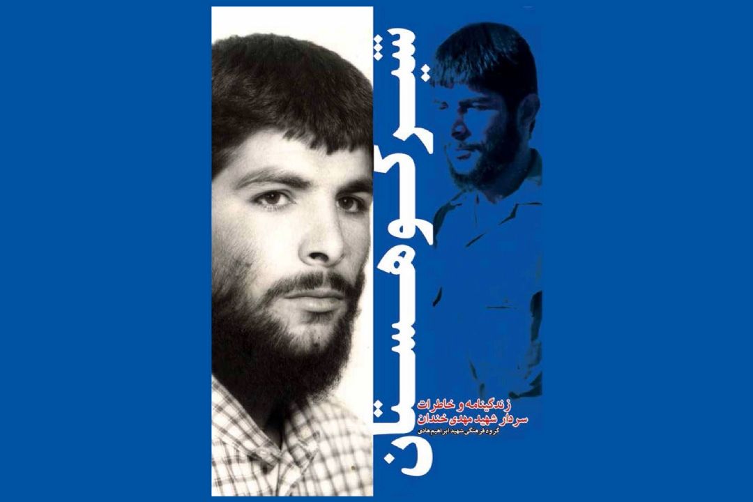 معرفی كتاب شیر كوهستان