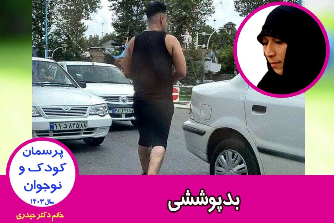 بدپوششی