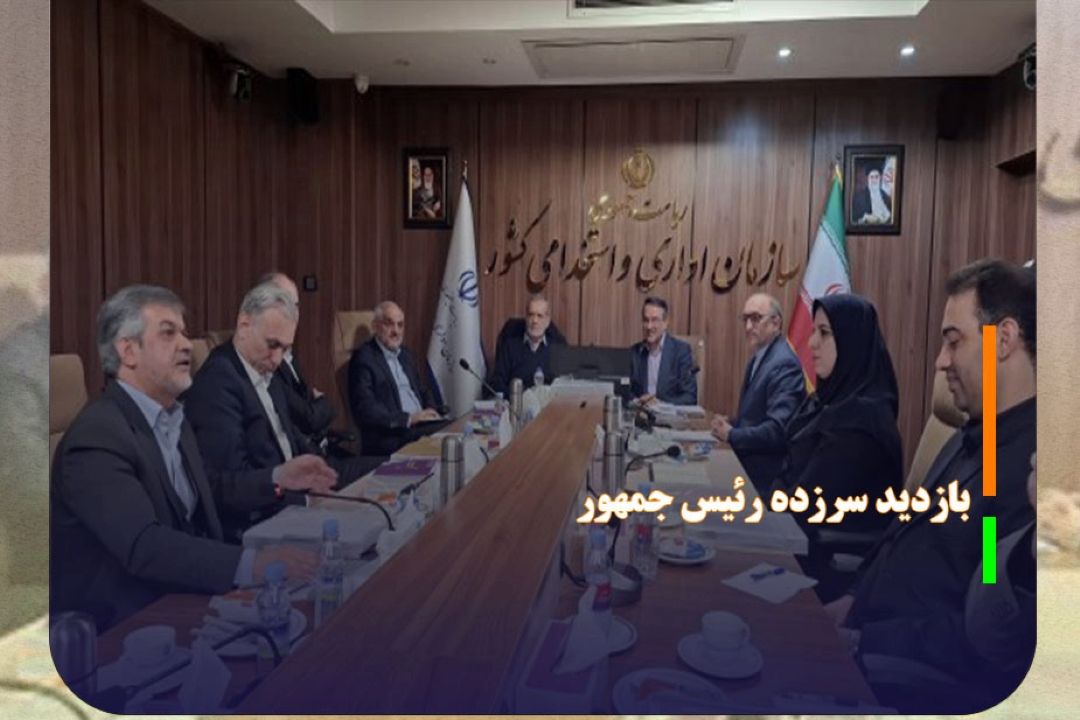 بازدید سرزده رئیس جمهور از سازمان اداری و استخدامی كشور