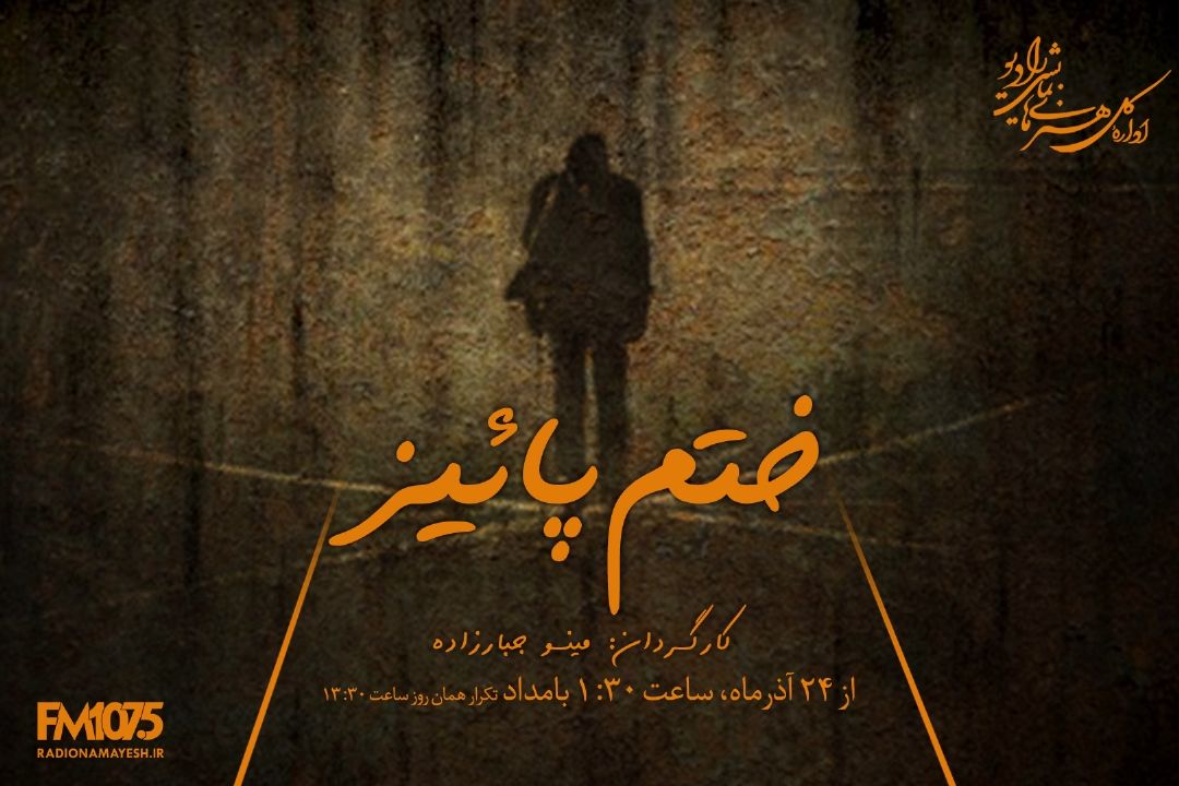 ختم پاییز