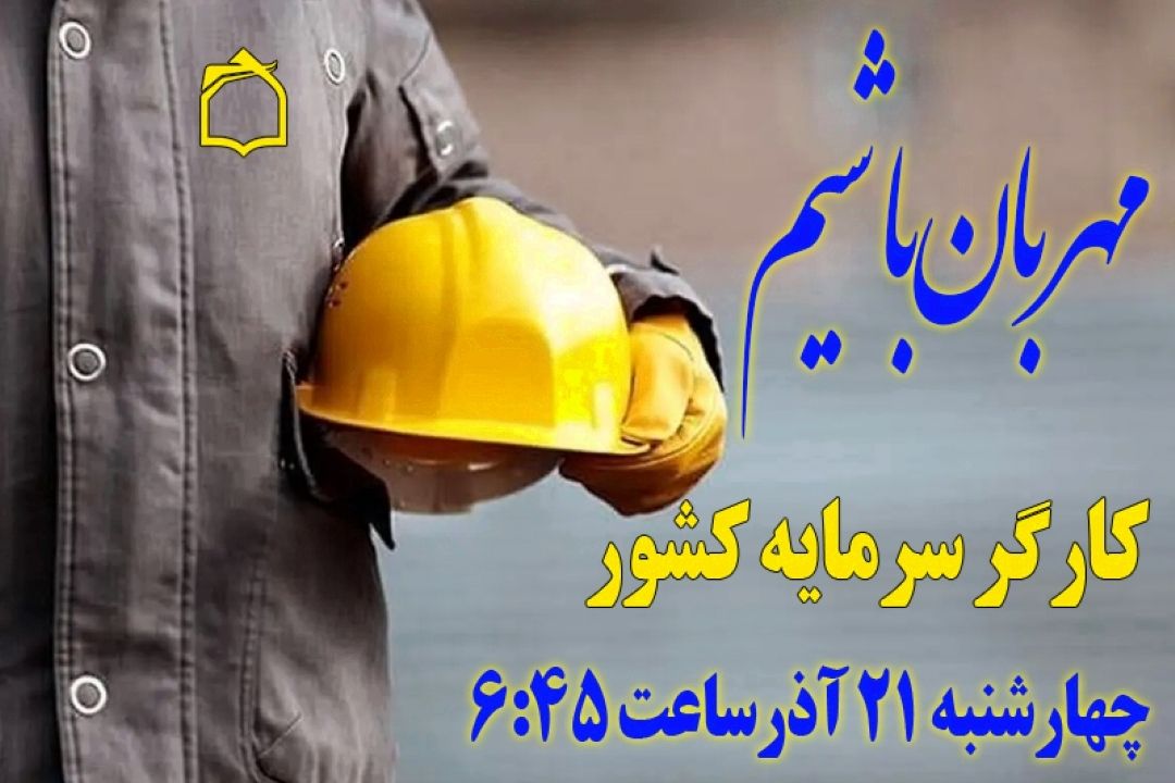 تا به حال كارگری كردین؟