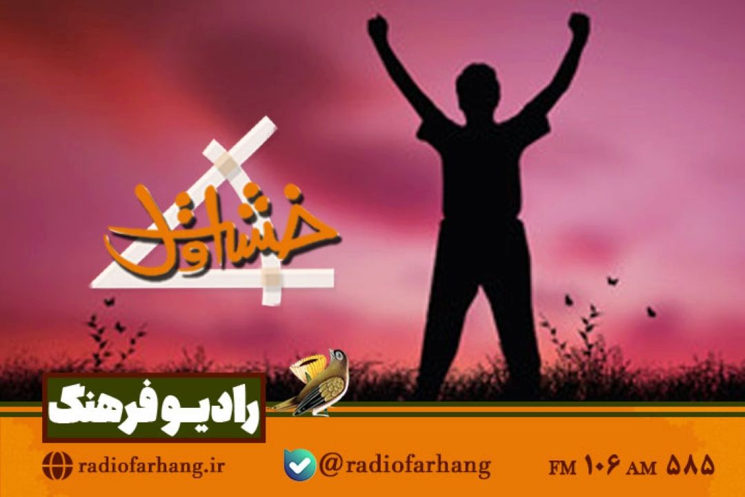 بررسی اهمیت عزت نفس در «خشت اول»