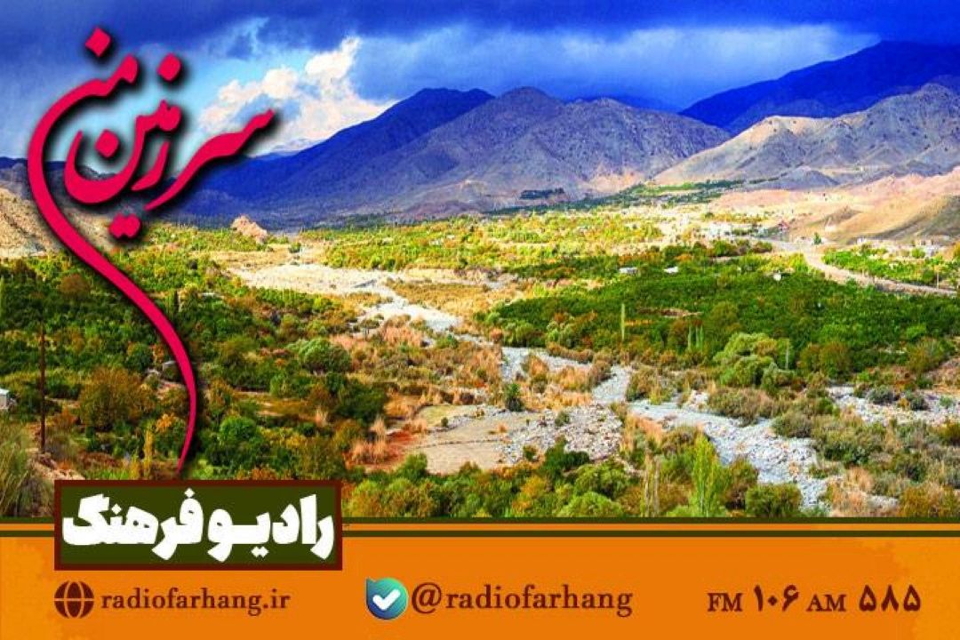 سفری به شهرهای استان كرمان