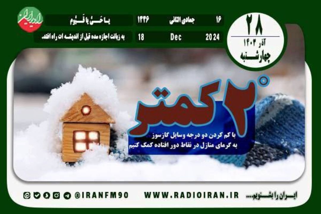 28 آذر در ایران و جهان