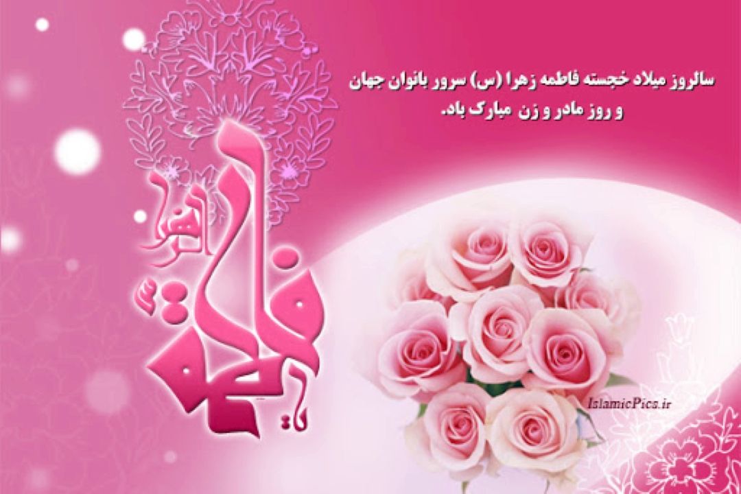 تدارك رادیو ورزش و رادیو ورزش بانوان برای ولادت حضرت زهرا(س) و روز زن