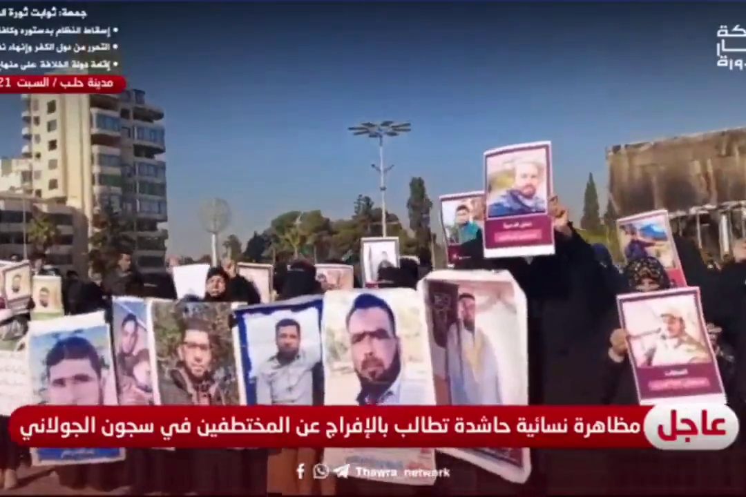 اعتراضات علیه الجولانی در سوریه