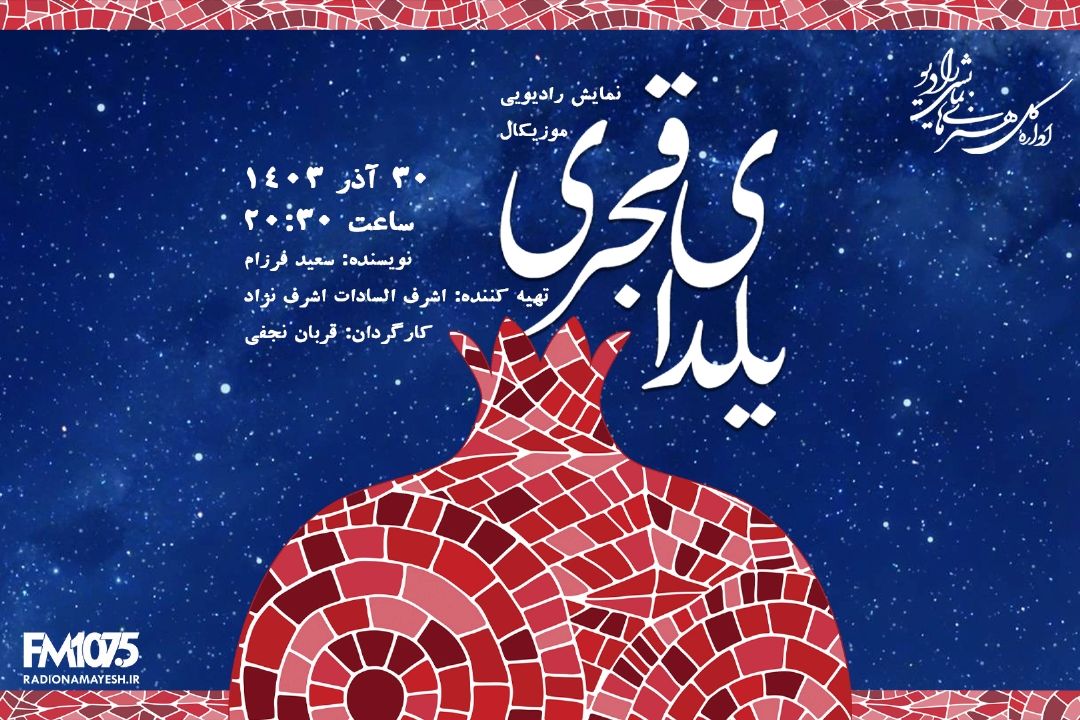یلدای قجری