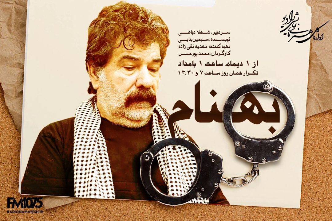  بهنام