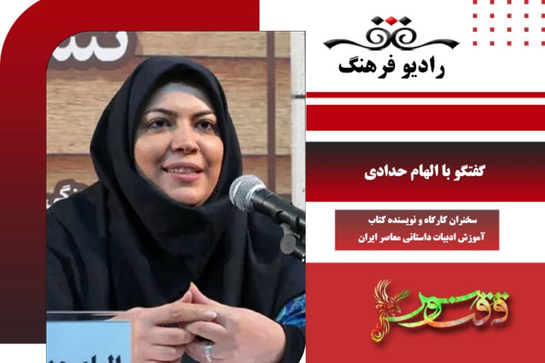 درباره برگزاری كارگاه راهكارهای آموزش ادبیات معاصر فارسی به غیر فارسی زبانان