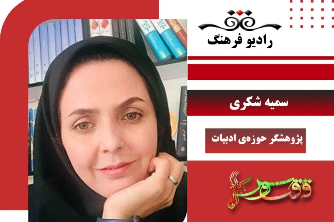درباره جایگاه زن در ادبیات فارسی