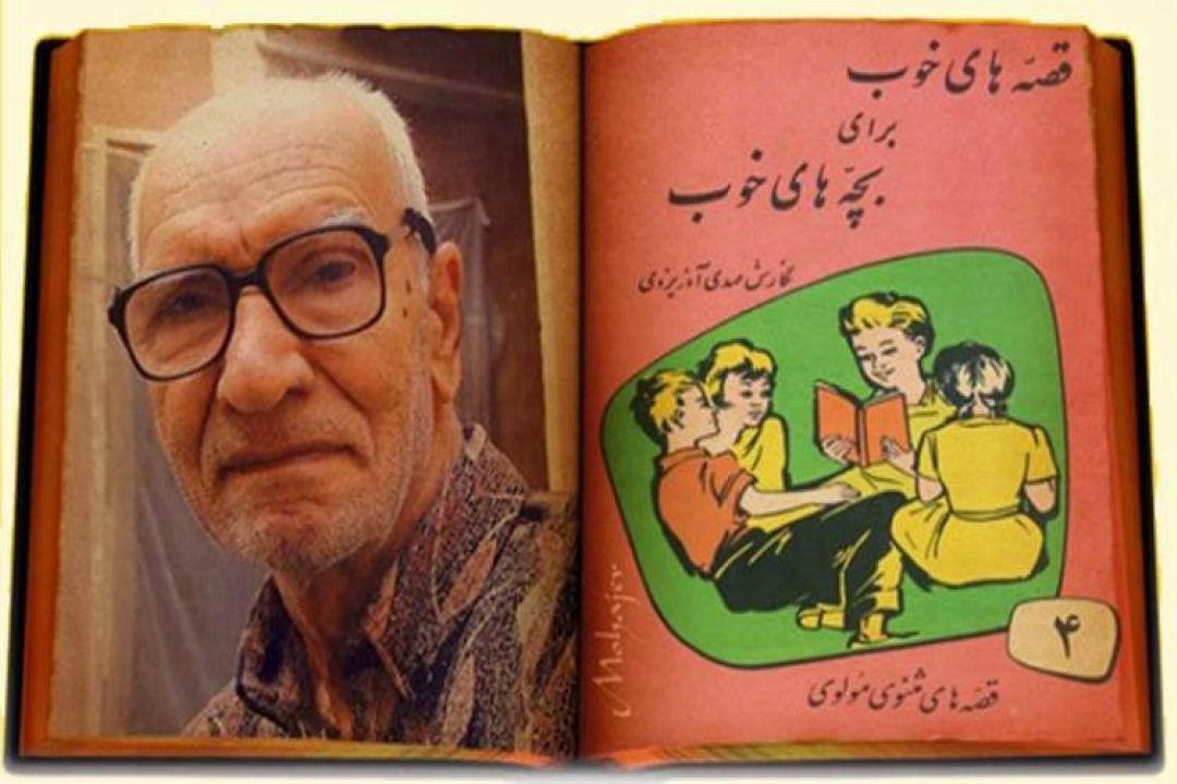 پخش نمایشی از زندگی مهدی آذریزدی در رادیو 