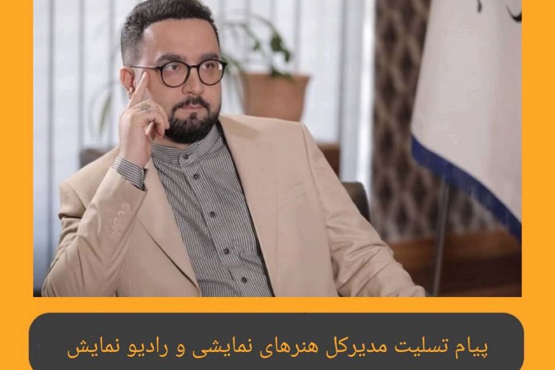 مهربانوی ارگ نمایش رادیو