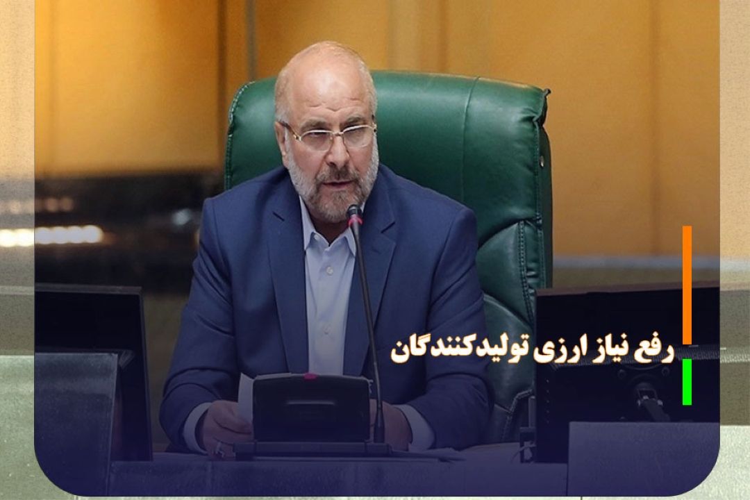 تلاش برای رفع نیاز ارزی تولیدكنندگان و تجار