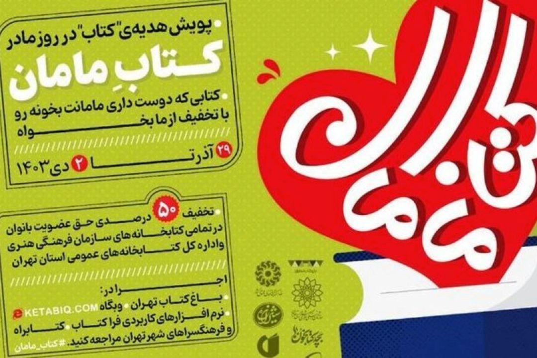 پویش كتاب مامان
