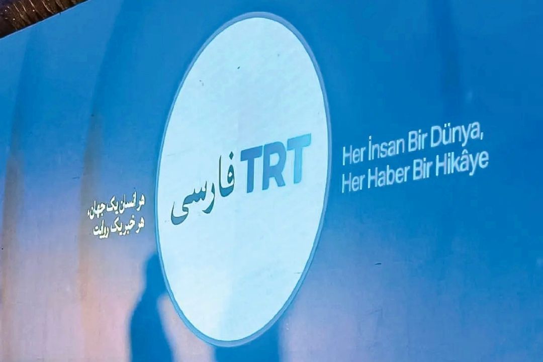 پشت پرده راه اندازی شبكه TRT فارسی در تركیه/ احیای هویت در منطقه، استبداد و اغتشاش