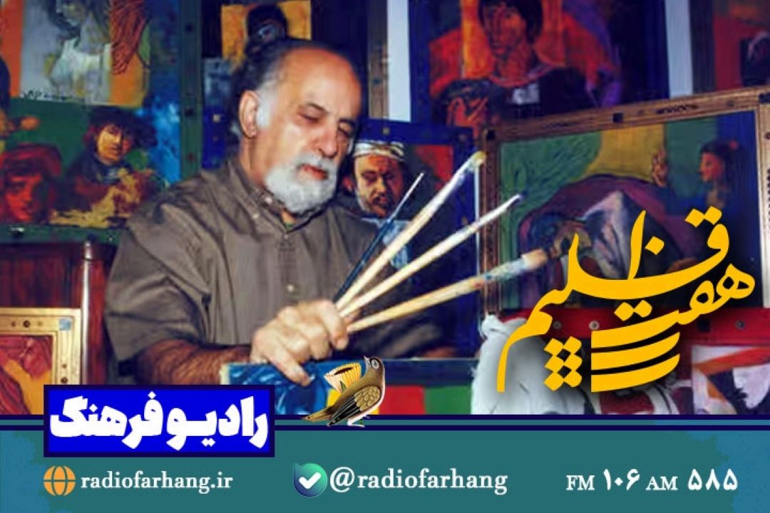 مروری بر زندگی هانیبال الخاص هنرمند مسیحی، در « هفت اقلیم» رادیو فرهنگ