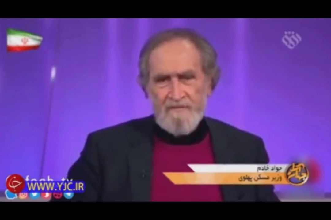 اعتراف تامل برانگیز وزیر مسكن پهلوی به طراحی اغتشاشات