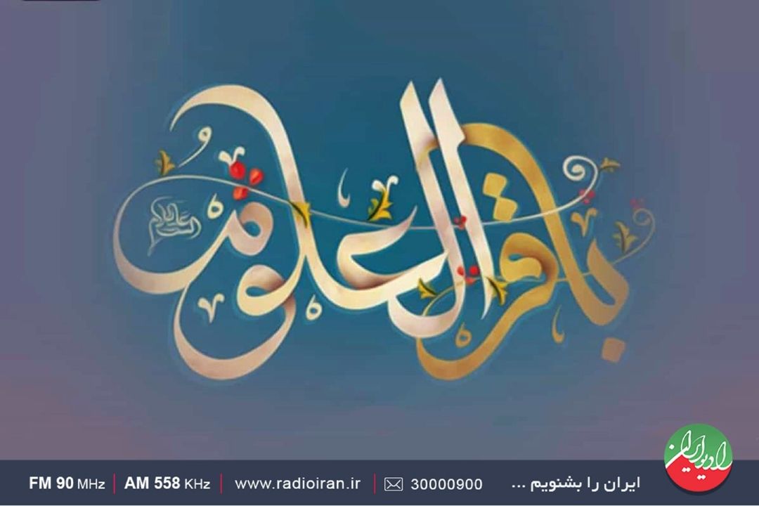 از «ایرانشهر» تا «به افق نور» همراه با رادیو ایران در میلاد پنجمین نور امامت