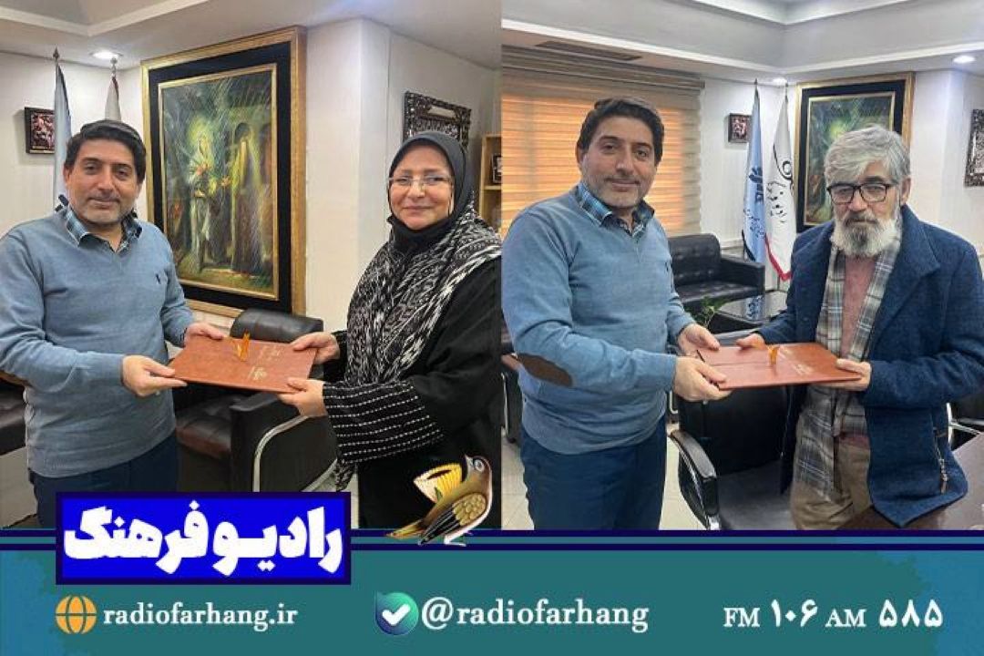 تقدیر رادیو فرهنگ از همراهی دو كارشناس برنامه‌های هفت اقلیم و كتاب فرهنگ