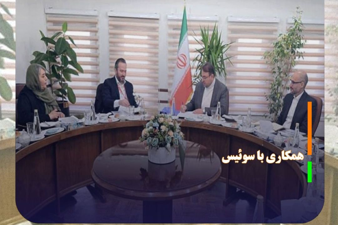 اعلام آمادگی سوئیس برای همكاری فعال در بخش‌های تولیدی ایران