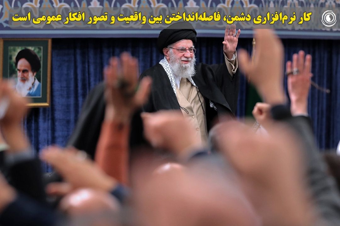 كار نرم‌افزاری دشمن، فاصله‌انداختن بین واقعیت و تصور افكار عمومی است