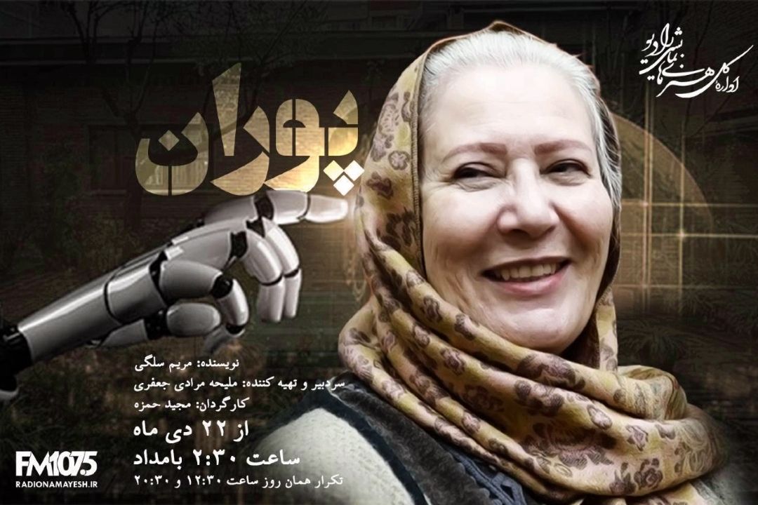 پخش دو سریال جدید از رادیو نمایش