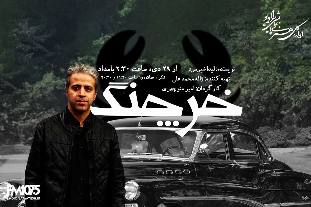 خرچنگ