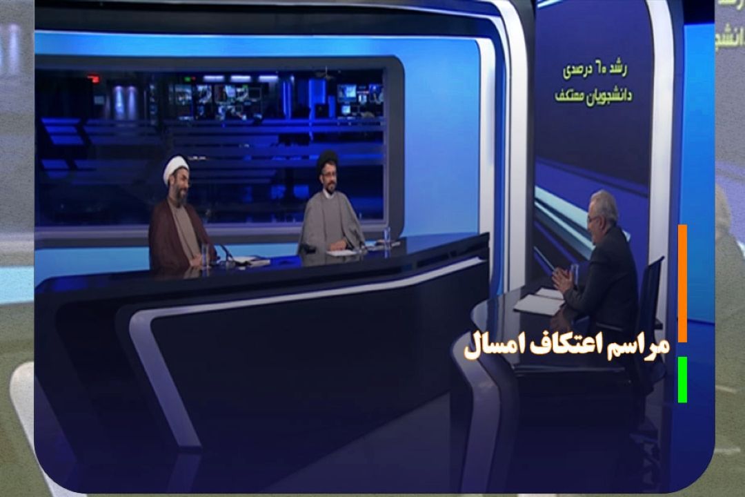 حضور بیش از یك میلیون نفر در مراسم اعتكاف امسال
