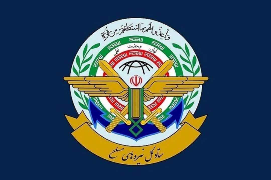 بیانیه ستاد كل نیروهای مسلح درباره اظهارات غیرمسئولانه پیرامون سانحه سقوط بالگرد شهید رئیسی