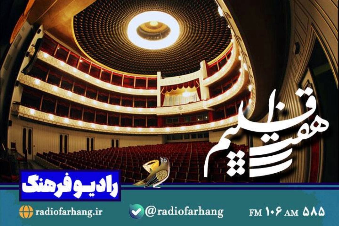 نگاهی به كنسرت پروژه موسیقایی طرز تازه در هفت اقلیم رادیو فرهنگ