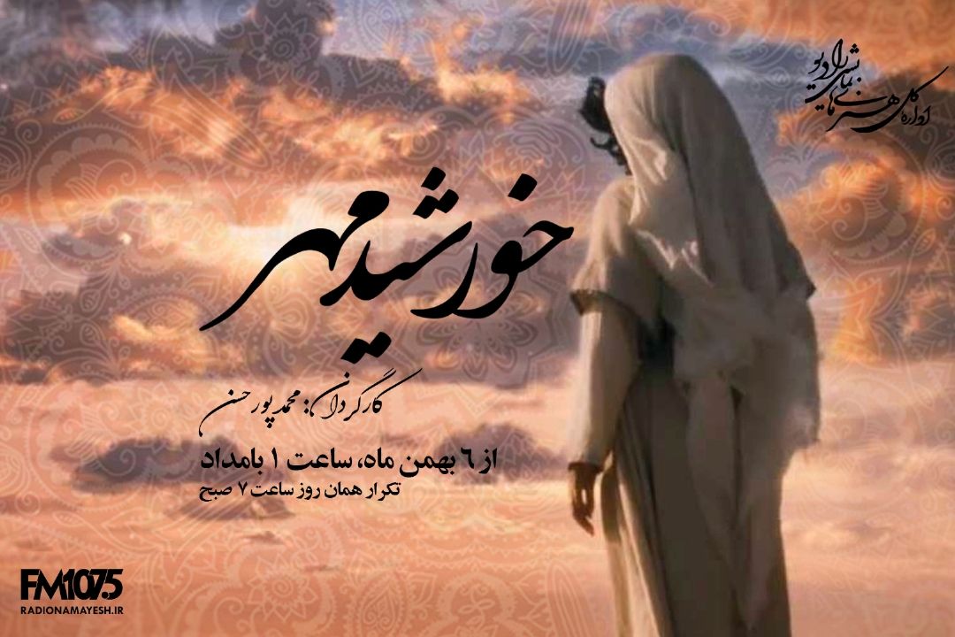 خورشید مهر