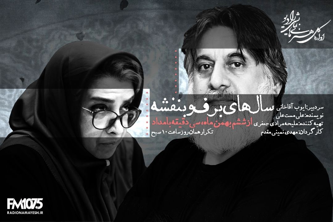 سال های برف و بنفشه