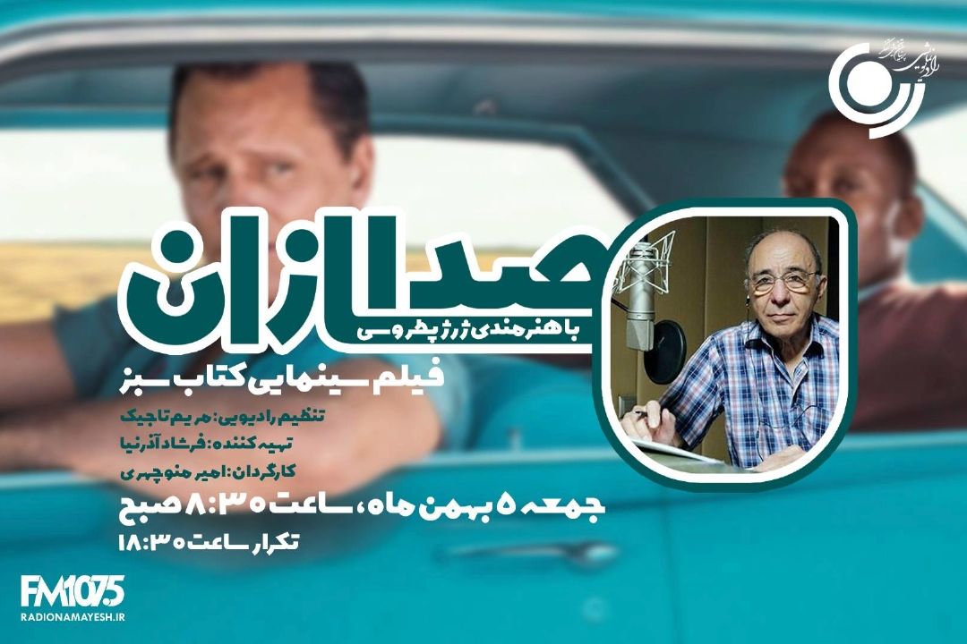 هنرمندان رادیو و دوبله در 