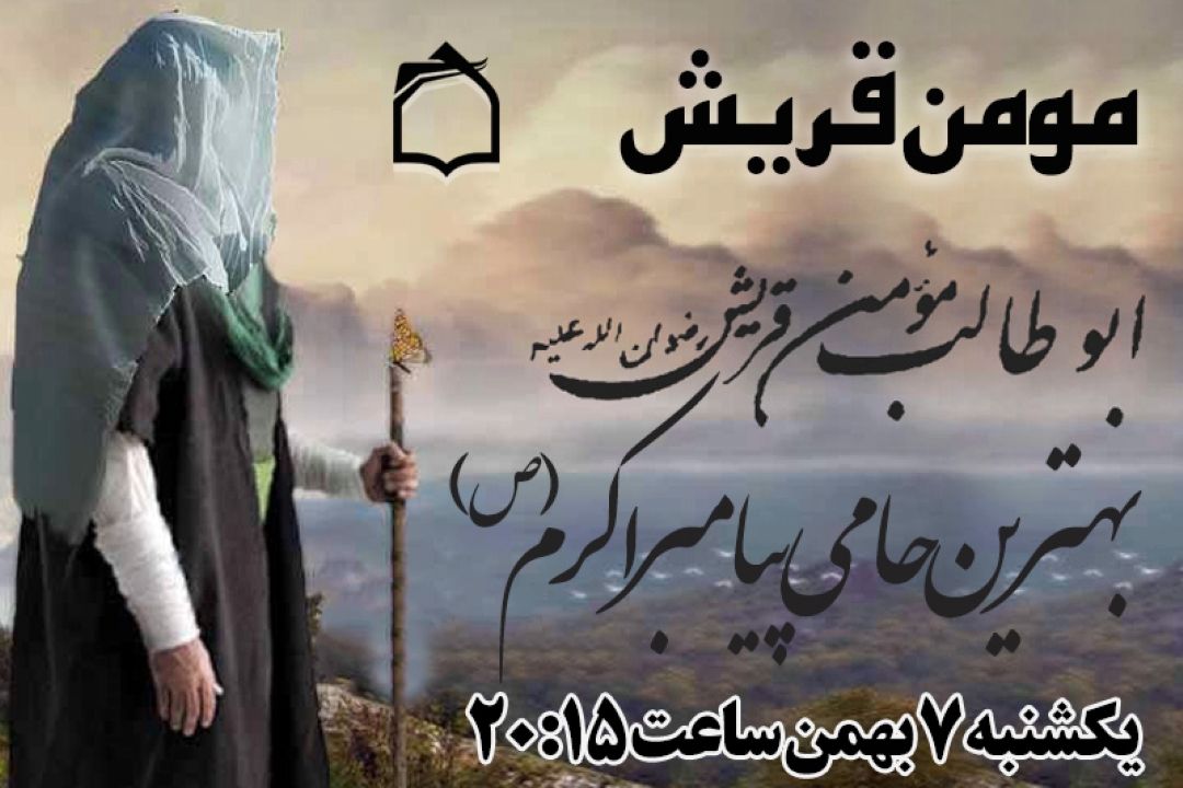 اولین حامی پیامبر (ص) در صدر اسلام چه كسی بود؟