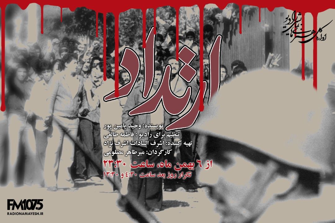 پخش دو نمایش رادیویی جدید از رادیو نمایش