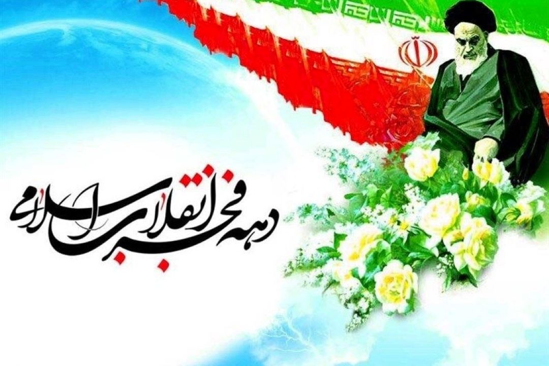 "جشن حضور تا ظهور" ؛ شعار محوری دهه فجر امسال 