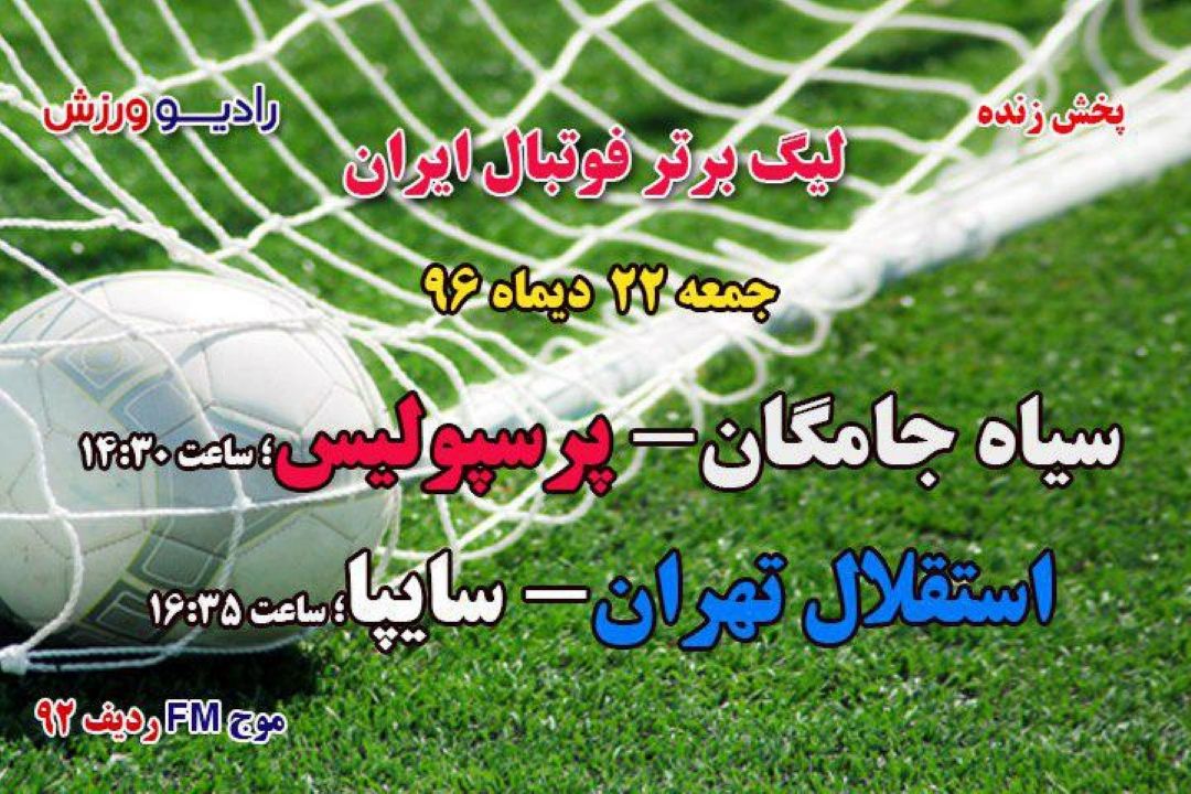 مستقیم لیگ برترفوتبال هفته 19