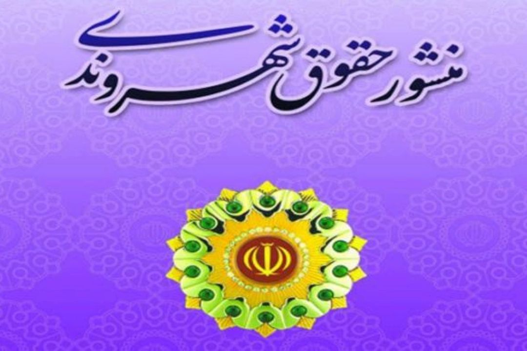 حق و حقوق خودمان 
