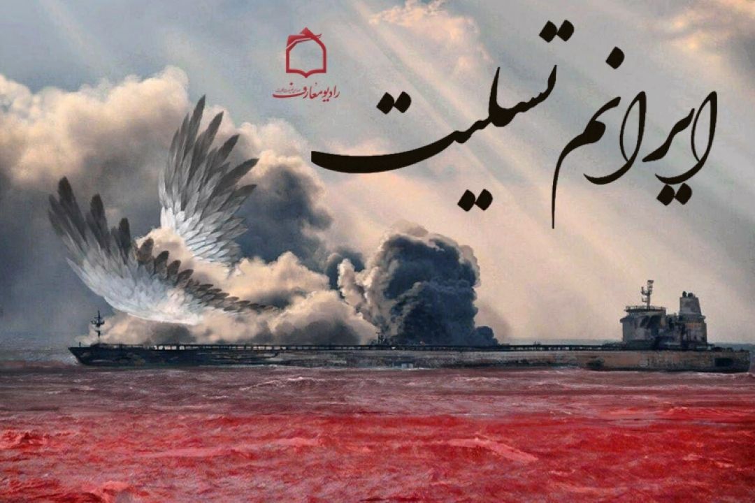 ایرانم تسلیت 